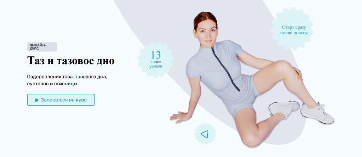 [Ольга Дробышева] Таз и тазовое дно (2022)