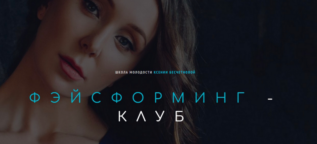 [Ксения Бесчетнова] Фэйсформинг клуб. Август (2022)