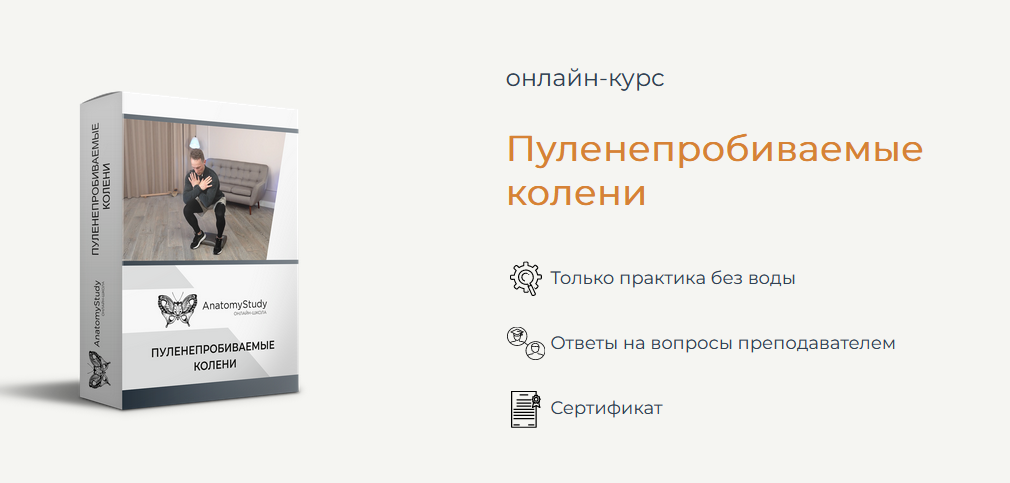 [Вадим Балюк] [Анатомия] Пуленепробиваемые колени (2022)