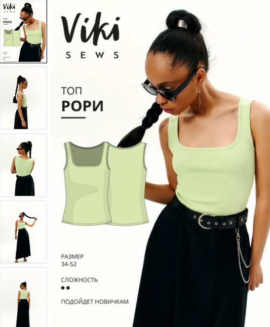 [Вика Ракуса] [Vikisews] [Шитье] Рори топ. Размер 34-52, рост 162-168 (2023)