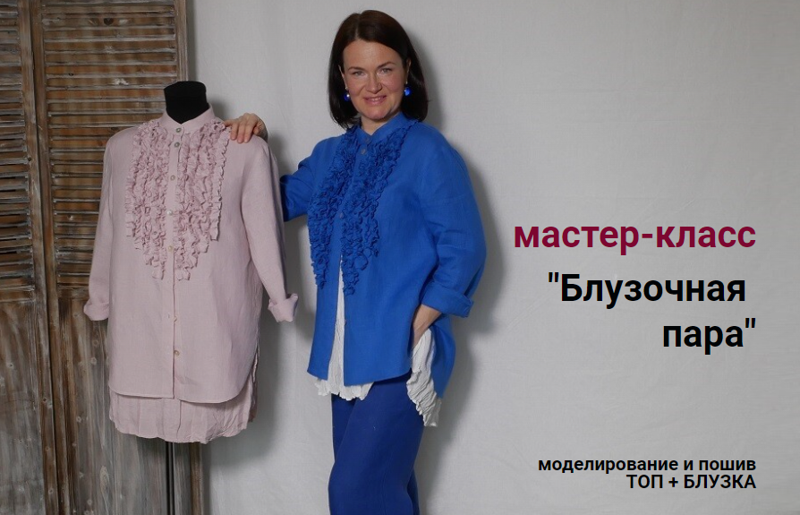 [Шитье] Вера Борисюк - Блузочная пара (2023)