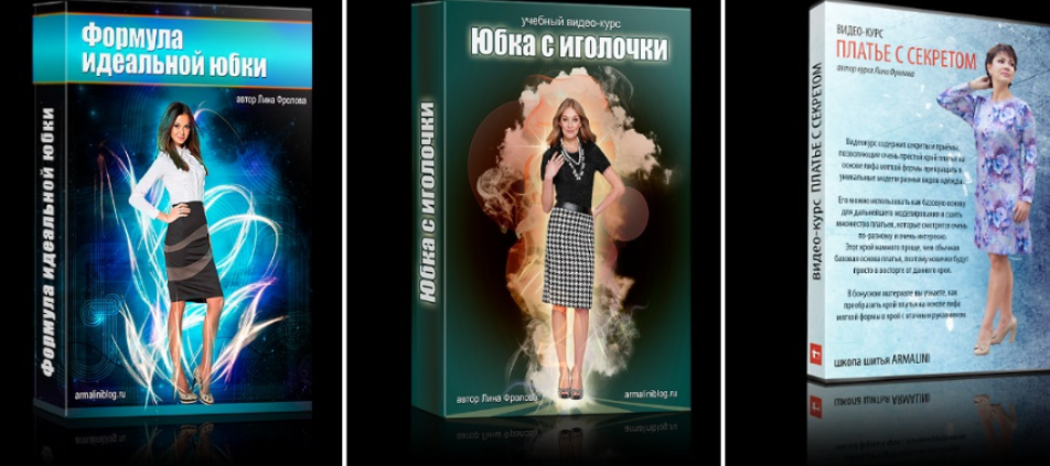 [Лина Фролова] [Armalini] Формула идеальной юбки. Юбка с иголочки. Платье с секретом (2023)