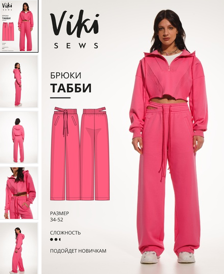 [Вика Ракуса] [Vikisews] [Шитье] Табби брюки. Размер 34-52, рост 162-168 (2023)