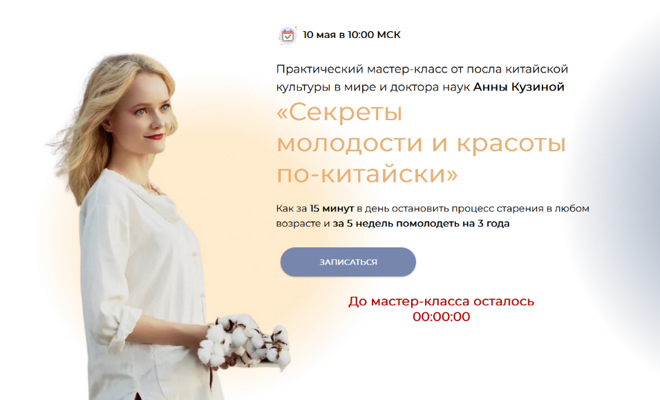 [Анна Кузина] Секреты молодости и красоты по-китайски (2022)