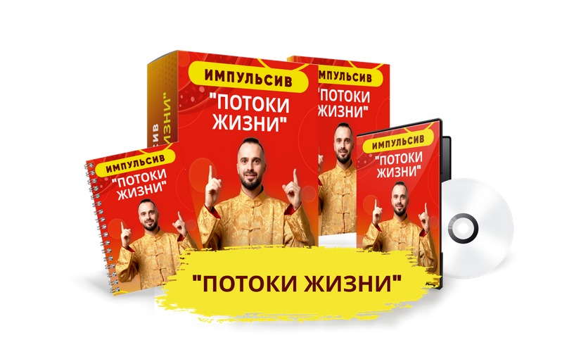 [Данила Сусак] Импульсив «Потоки Жизни» (2022)