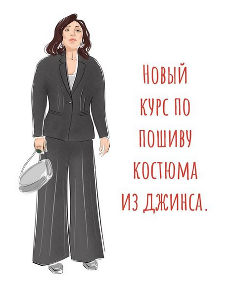 [Ирина Вард] [Шитье] Джинсовый костюм (2023)