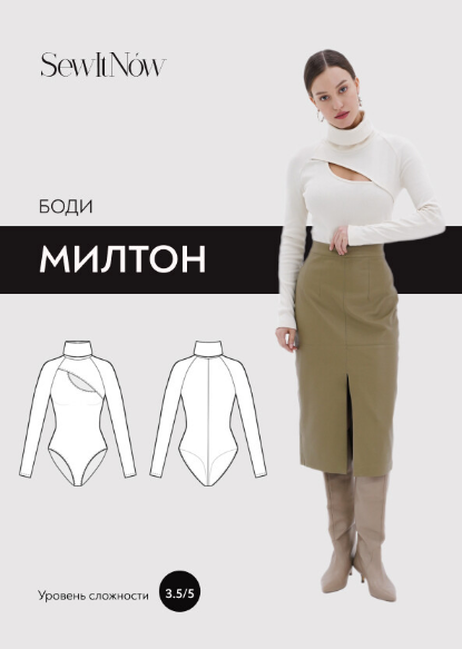 [SewItNow] [Шитьё] Боди Милтон. Размер 40-52. Рост 161-166 (2023)
