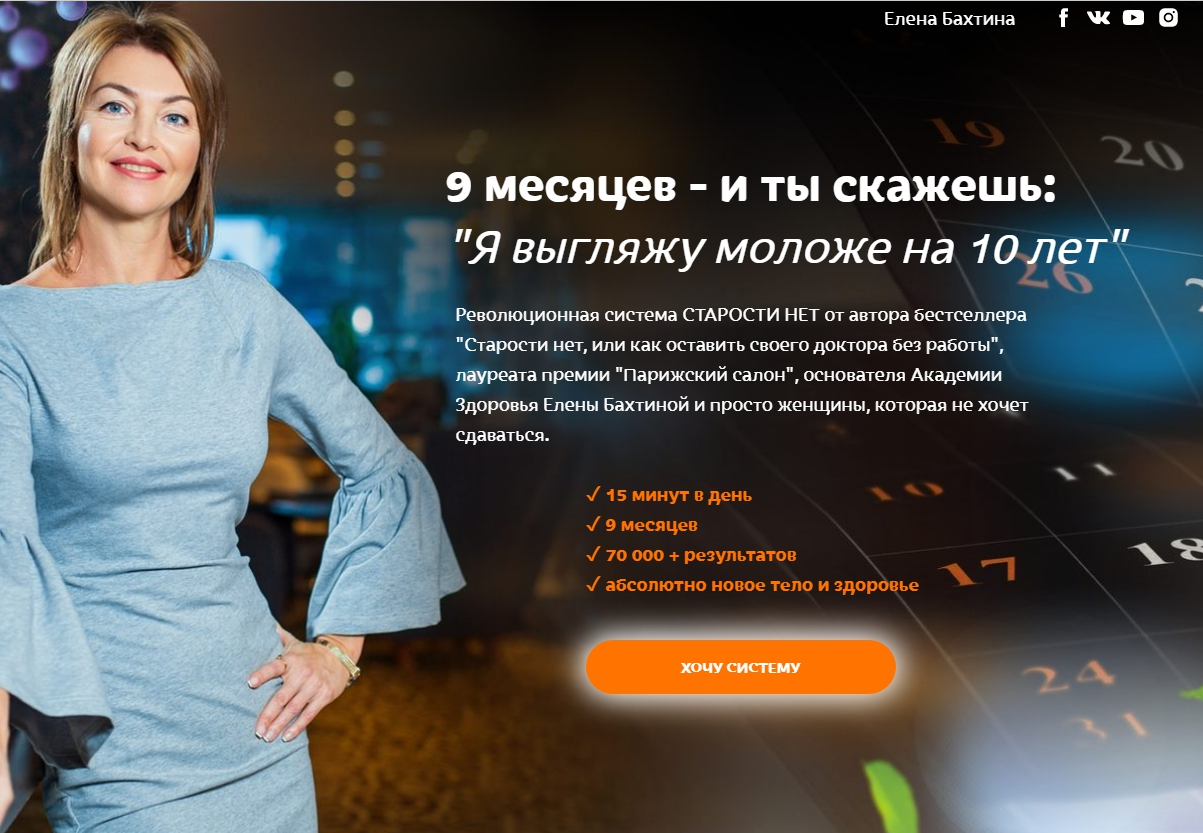 [Елена Бахтина] Старости нет. 1 ступень "Строим тело" (2022)