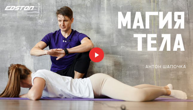 [Антон Шапочка] Магия тела. Новогодний марафон (2022)
