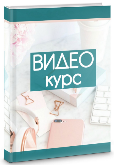 [Ирина Климова] Видео-курс для рукодельниц (2022)