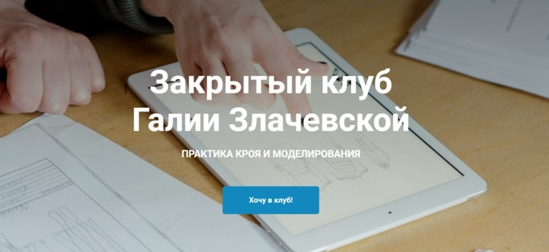 [Галия Злачевская] [Шитье] Закрытый клуб - 13. Сентябрь (2022)