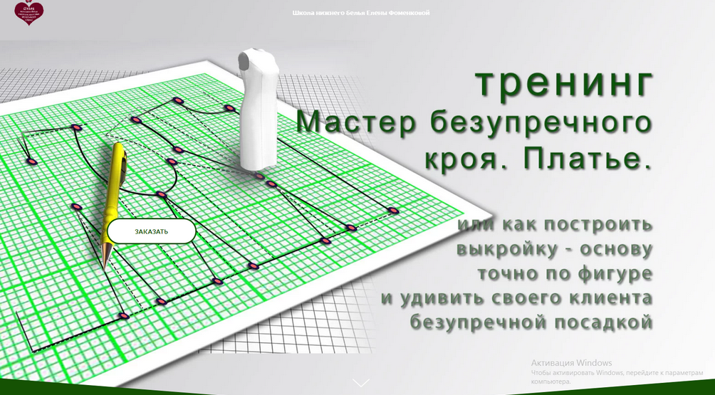 [Елена Фоменкова] [Шитье] Тренинг "Мастер безупречного кроя. Платье с рукавами" (2022)