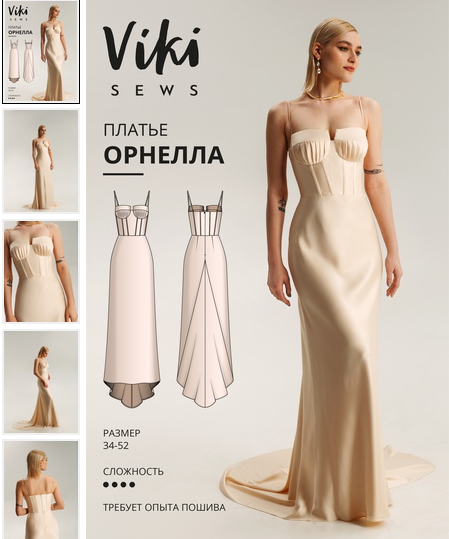 [Вика Ракуса] [Vikisews] [Шитье] Платье Орнелла. Размеры 34-52, рост 162-168 (2022)