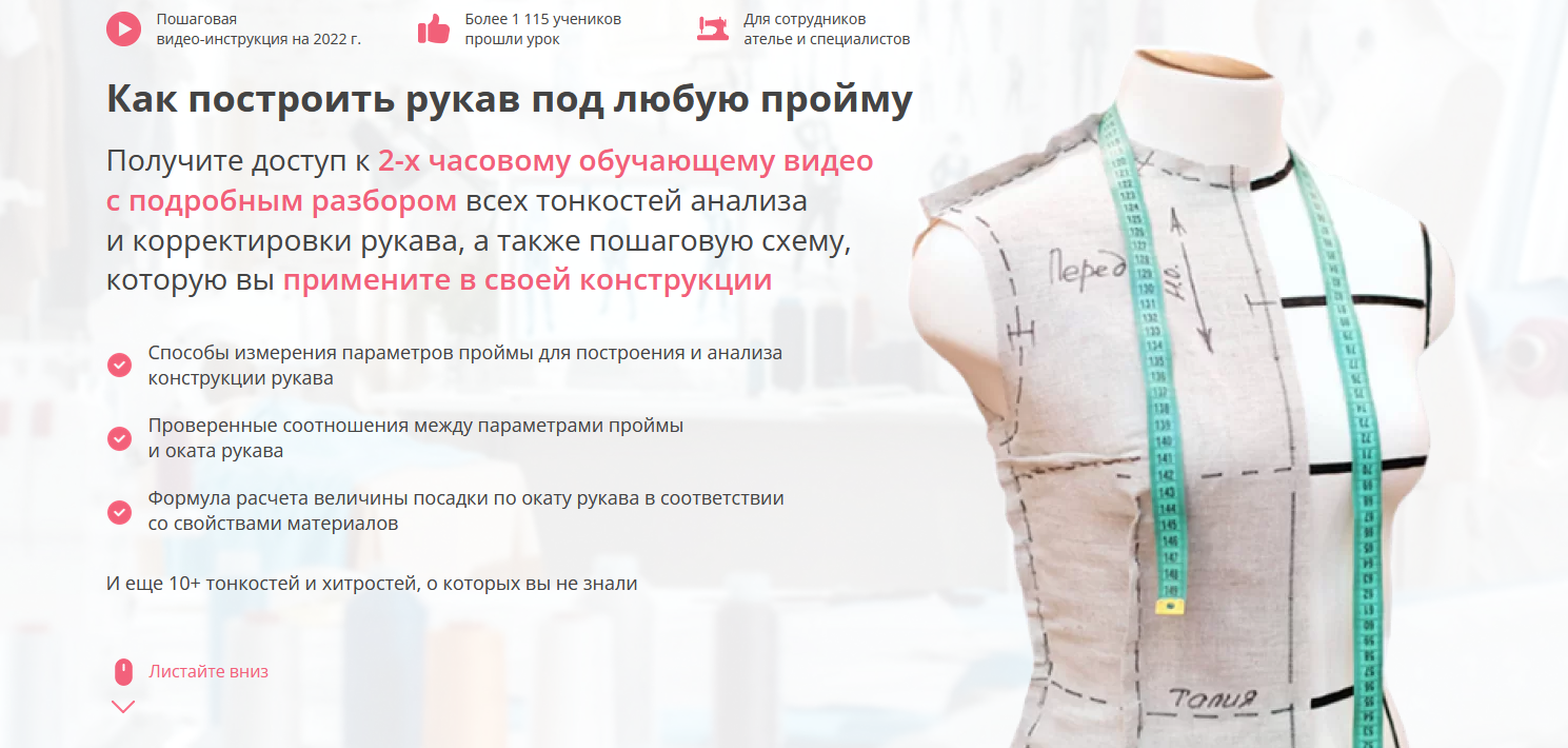 [Анна Кузнецова] [Шитье] Как построить рукав под любую пройму (2022)