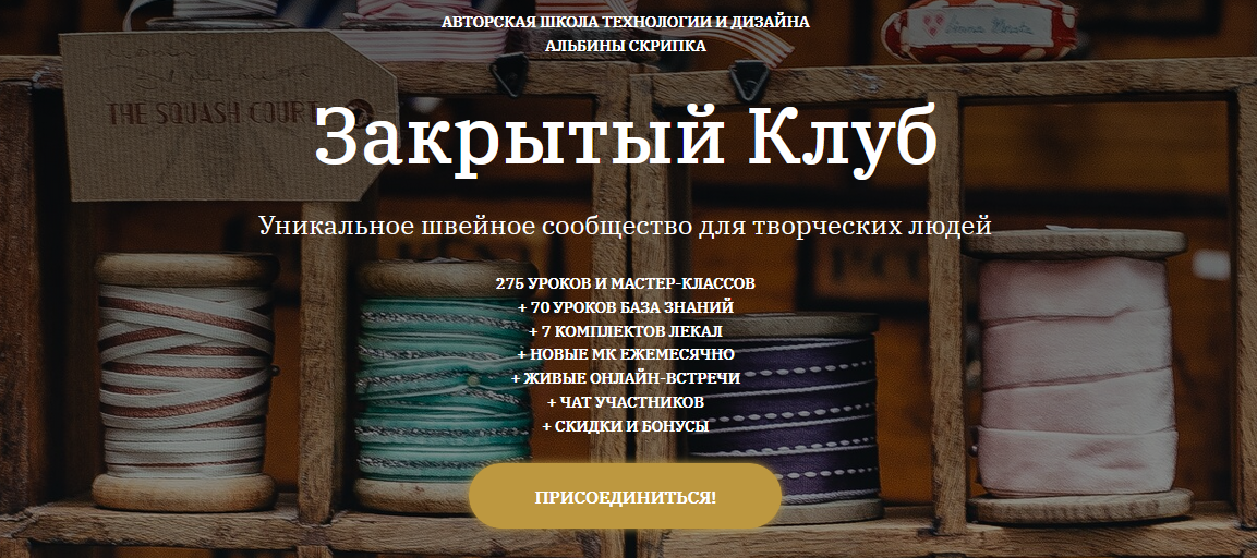 [Альбина Скрипка] [Шитье] Закрытый клуб - 16. Январь (2022)