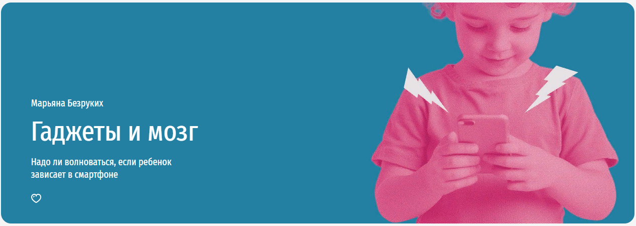 [Прямая речь] Гаджеты и мозг. Надо ли волноваться, если ребенок зависает в смартфоне (2025)