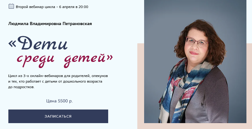 [Людмила Петрановская] Дети среди детей (2025)