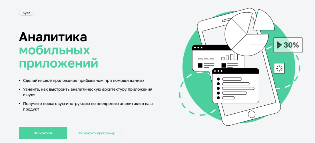 [Антон Быков] [Нетология] Аналитика мобильных приложений (2022)