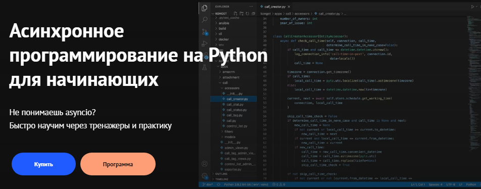 [kts] Александр Опрышко - Асинхронное программирование на Python для начинающих (2021)