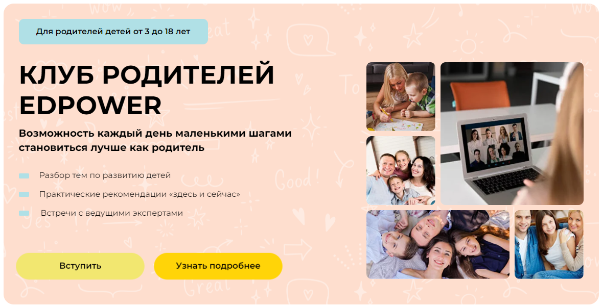 [Полина Мальцева] Клуб родителей Edpower (Октябрь 2024)