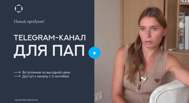 [Валентина Паевская] Telegram-канал для пап. Декабрь (2024)