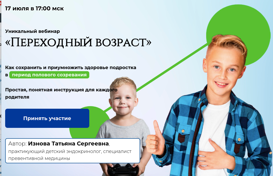 [Татьяна Изнова] Переходный возраст (2024)