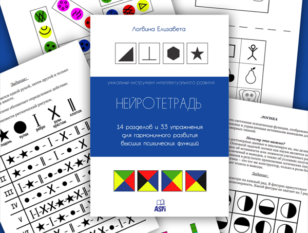 [Твой дефектолог] Елизавета Логвина — Нейротетрадь (2024)