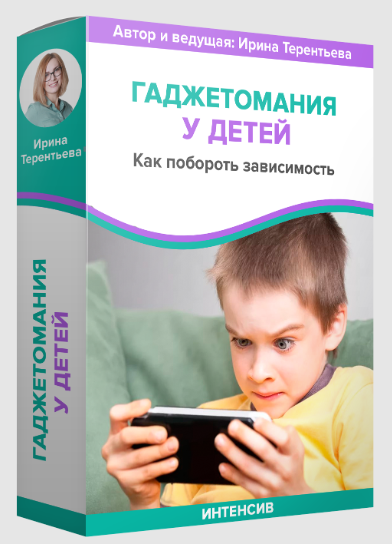 [Детология] Ирина Терентьева ― Гаджетомания у детей (2024)