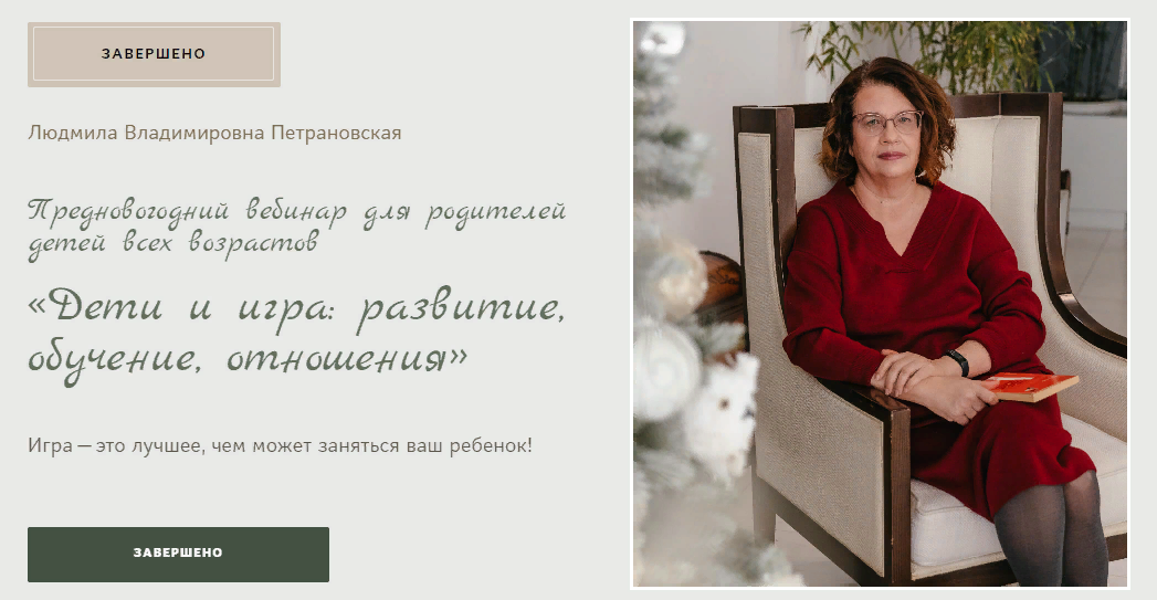 [Людмила Петрановская] Дети и игра: развитие, обучение, отношения (2023)