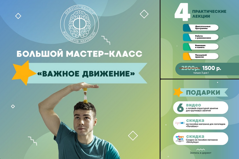 [Мартемьян Фортунатов] Большой Нейропсихологический мастер-класс (2023)