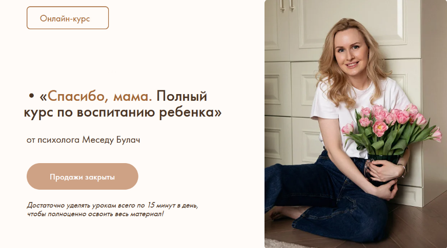 [Меседу Булач] Спасибо, мама. Полный курс по воспитанию ребенка (2023)