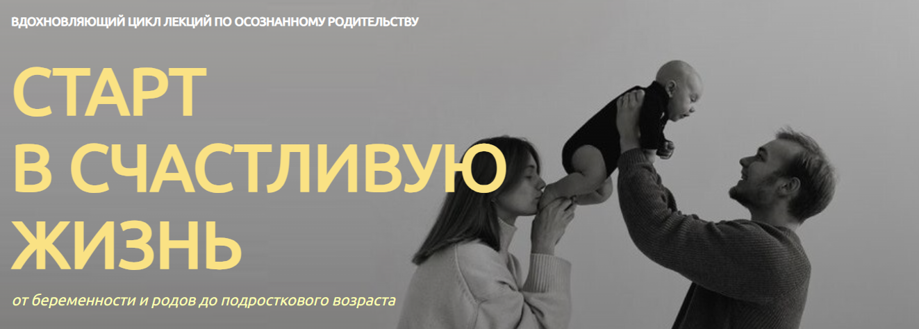 [Девавани-центр] Анна Девавани - Осознанное родительство (2023)