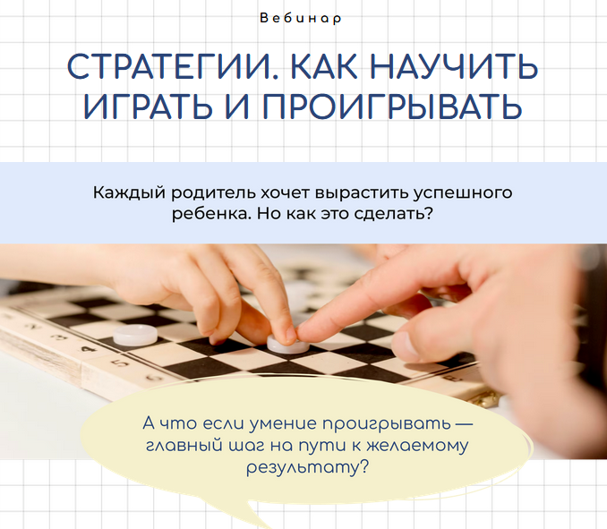 [Валентина Паевская] Стратегии. Как научить играть и проигрывать (2023)