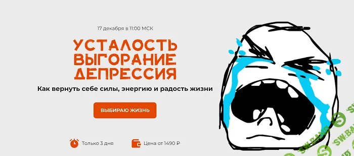 [Женя Донова] Усталость. Выгорание. Депрессия (2022)