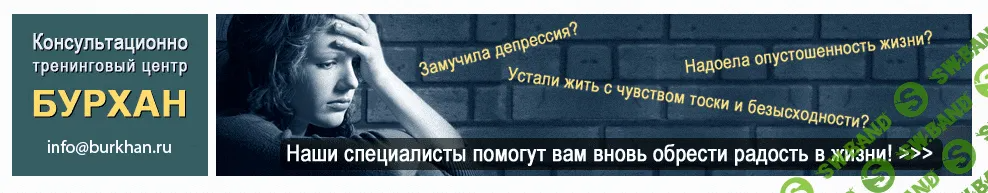 [КТЦ Бурхан] Страх конфликтов и агрессии (2024)