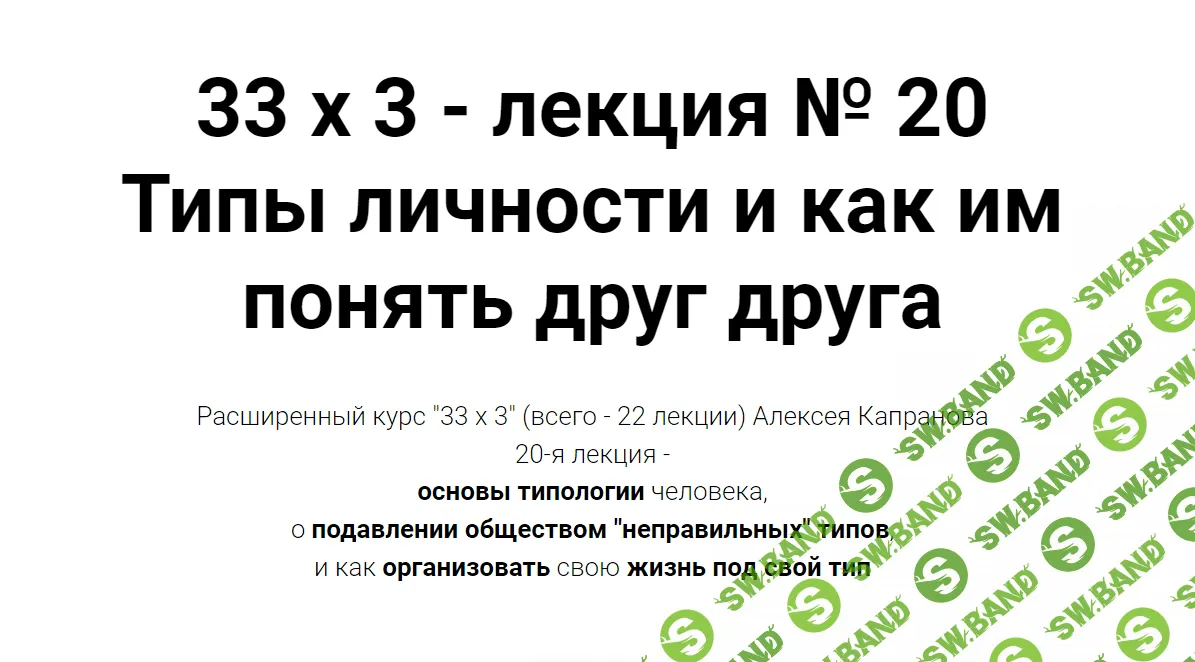 [Алексей Капранов] Расширенный курс 33х3. Лекция 20 (2024)
