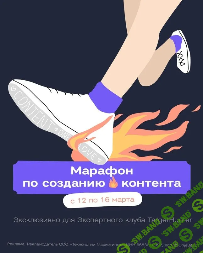 [TargetHunter] Марафон по созданию контента (2024)