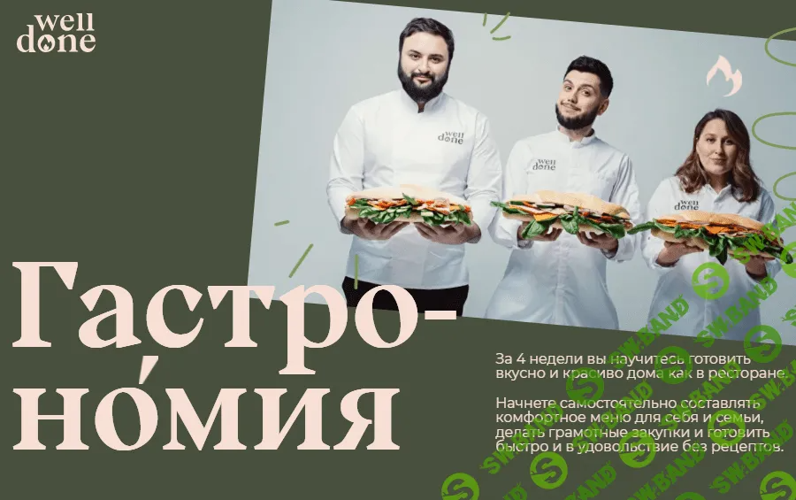 [Мария Шелушенко, Антон Курганов] Гастрономия (2022)