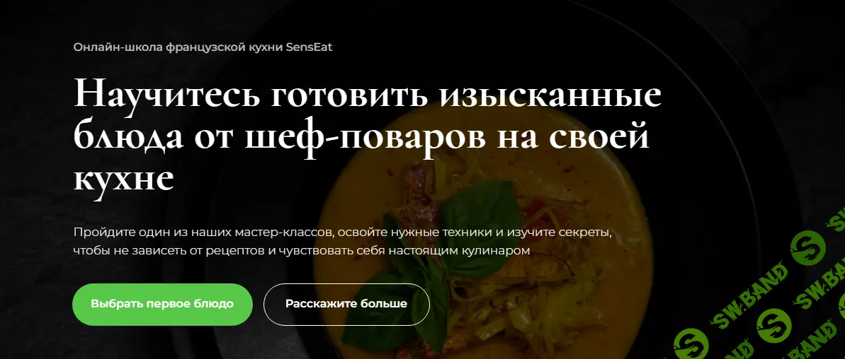 [SensЕat] Повседневные заготовки (2024)