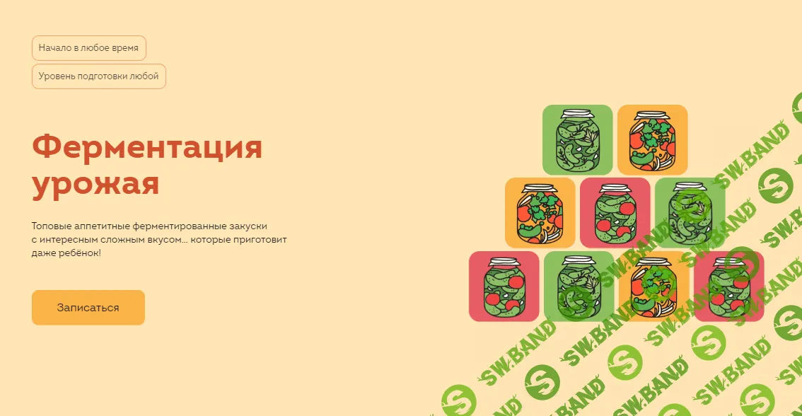 [Ferment in Wonderland, Мария Сочилкина] Ферментация урожая (2023)