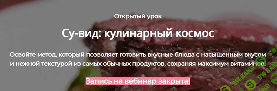 [Алексей Онегин] Су-вид - кулинарный космос . Тариф «Полный» (2023)