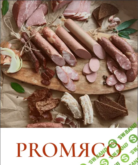 [Рыжий Фермер] Сборник PROМЯСО (2023)