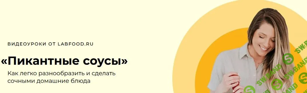 [Яна Нетреба] Пикантные соусы (2022)