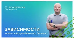 [Psy2.0] Зависимости - 2024