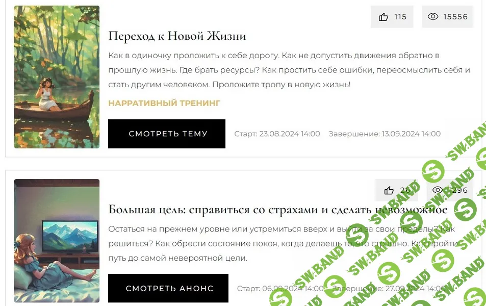 [Мария Бразговская] Клуб Точка роста. Переход к Новой жизни + Большая цель (2024)