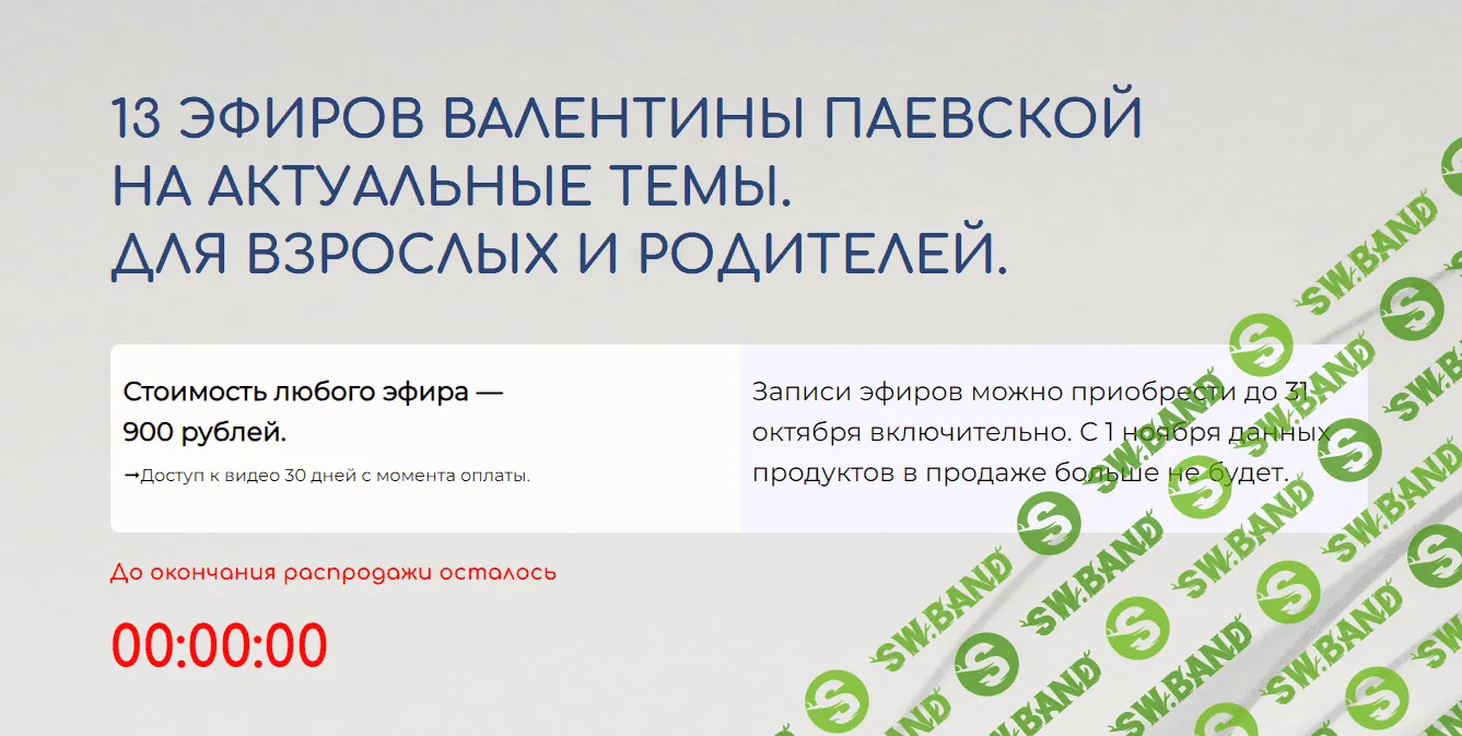 [Валентина Паевская] Про дружбу для взрослых (2023)