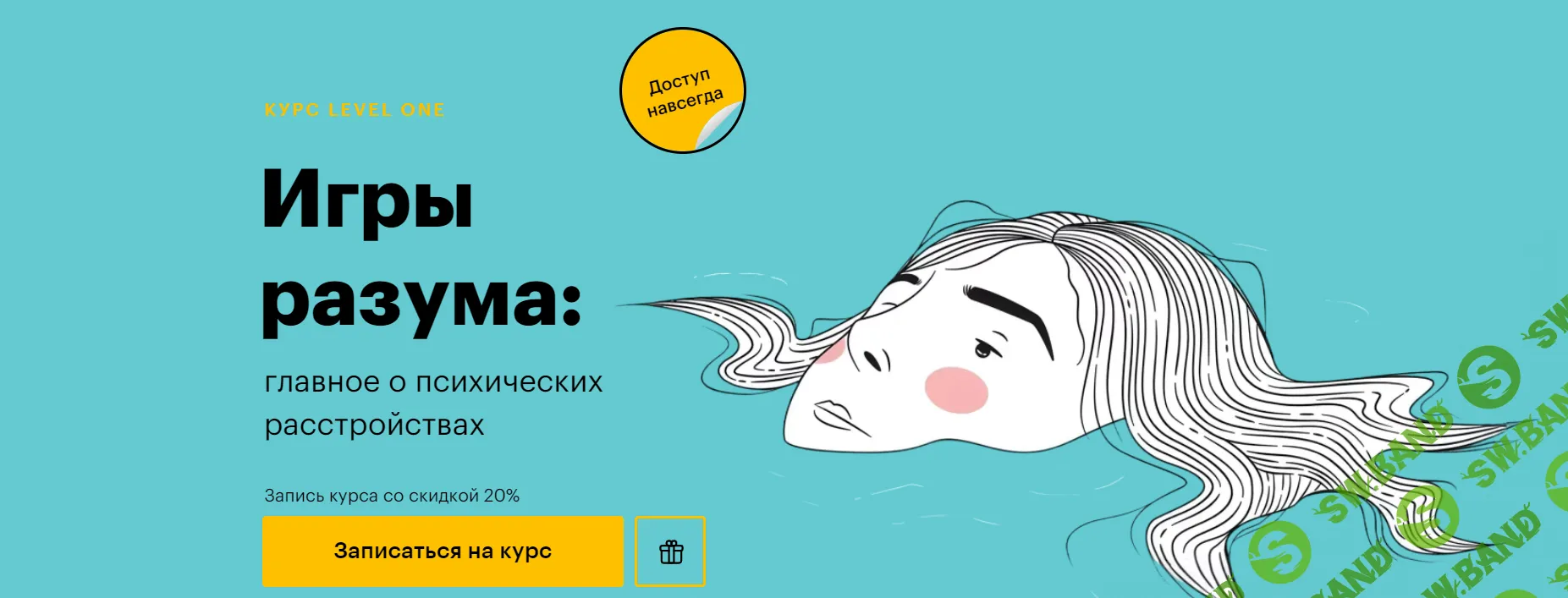 [Level One] Игры разума - главное о психических расстройствах (2024)