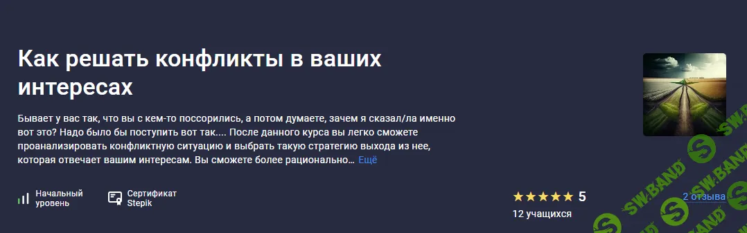 [Stepik] Как решать конфликты в ваших интересах (2024)