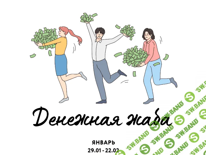 [Ярослава Рындина] Денежная жаба (2024)