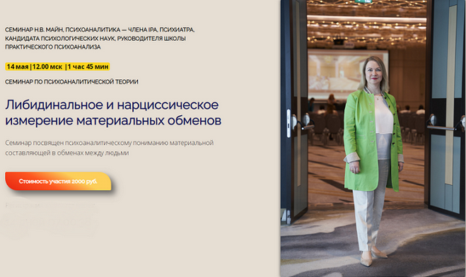 [Надежда Майн] Либидинальное и нарциссическое измерение материальных обменов (2025)